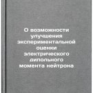 O vozmozhnosti uluchsheniya eksperimentalnoy otsenki elektricheskogo dipolnog