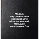 Model vnutriyadernykh kaskadov dlya oblasti energiy, menshikh neskolkikh Gev