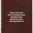Elektronnaya registriruyushchaya apparatura fizicheskogo eksperimenta