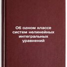 Ob odnom klasse sistem nelineynykh integralnykh uravneniy