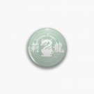 Jasmine Dragon Ba Sing Se (White) Pin