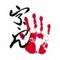 Ura Sumo Tegata T-Shirt
