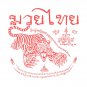 Muay Thai - Tiger Leap (Suea Phen) Edit T-Shirt