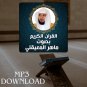The Holy Quran in Full Maher Al Muaiqly MP3 - &Oslash;&ordf;&Oslash;&shy;&Ugrave;�&Ugrave;�&Ugrave;� &Oslash;&sect;&Ugrave;�&Ugrave;�&Oslash;&plusmn;&Oslash;&cent;&Ugrave;� &Oslash;&sect;&Ugrave;�&Ugrave;�&Oslash;&plusmn;&Ugrave;�&Ugrave;� &Ugrave;�&Oslash;&sect;&Ugrave;�&Oslash;&plusmn; &Oslash;&sect;&Ugrave;�&Ugrave;�&Oslash;&sup1;