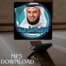 Roqia Charia Sheikh Mishary Alafasy MP3 Link - الرقية الشرعية مشاري العفاسي
