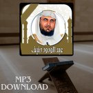 The Holy Quran in Full Abdalwadod Haneef MP3 تحميل القرآن الكريم عبد الودو