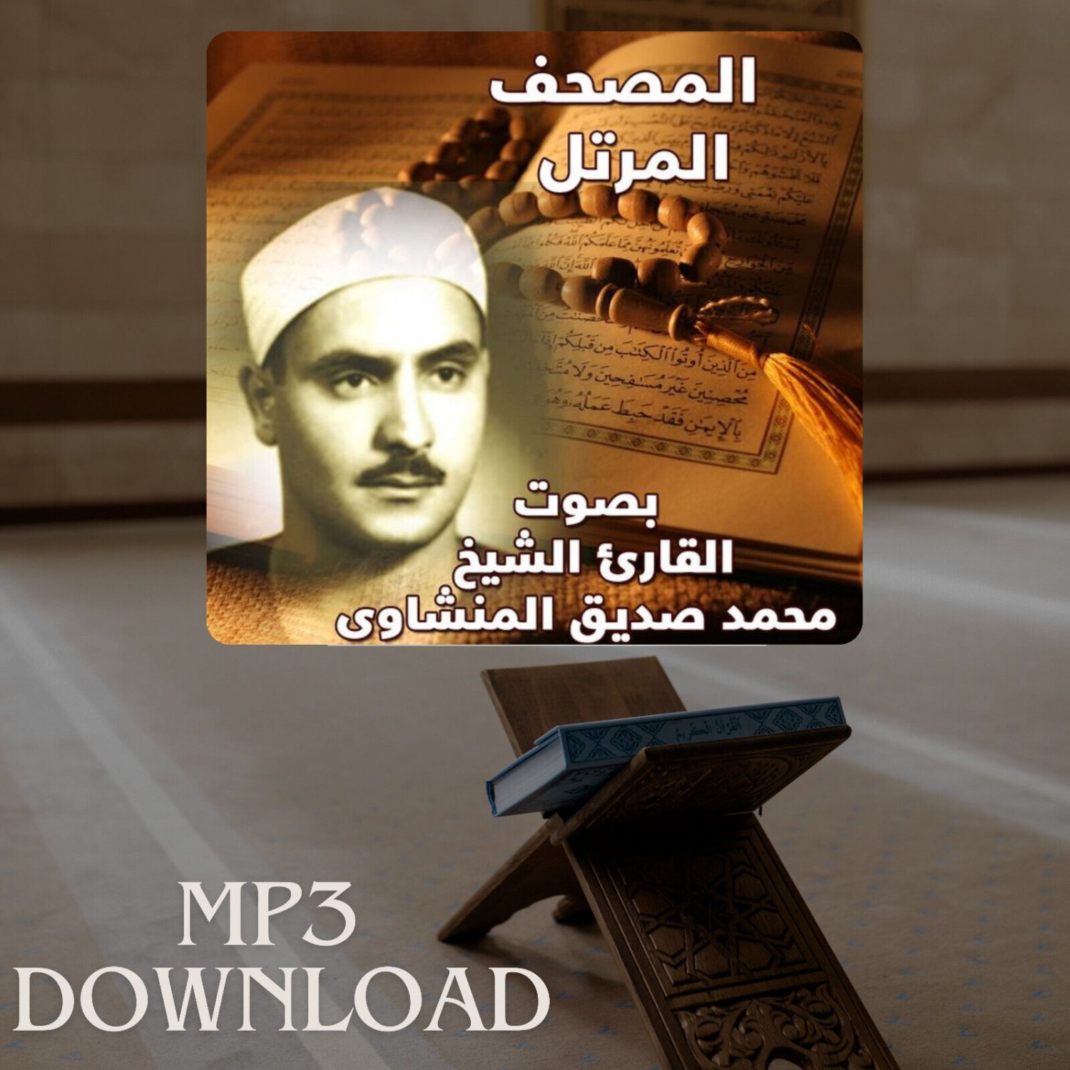 The Holy Quran in Full Al Minshawi MP3 Link - &Oslash;&ordf;&Oslash;&shy;&Ugrave;�&Ugrave;�&Ugrave;� &Oslash;&sect;&Ugrave;�&Ugrave;�&Oslash;&plusmn;&Oslash;&cent;&Ugrave;� &Oslash;&sect;&Ugrave;�&Ugrave;�&Oslash;&plusmn;&Ugrave;�&Ugrave;� &Oslash;&sect;&Ugrave;�&Ugrave;�&Ugrave;�&Oslash;&acute;&Oslash;&sect;&Ugrave;�&Ugrave;�