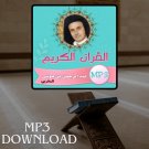 The Holy Quran in Full Ben Moussa MP3 - تحميل القرآن الكريم عبد الرحمن ب