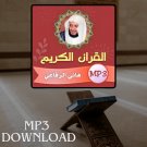 The Holy Quran in Full Hani Al Rifai MP3 Link - تحميل القرآن الكريم هاني الر