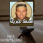 The Holy Quran in Full Muhammad Jibril MP3 Link - تØÙ…يل القرآن الكريم Ù…ØÙ…د جب