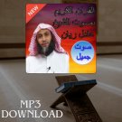 The Holy Quran in Full Adel Ryan MP3 Link - تحميل القرآن الكريم عادل ريان
