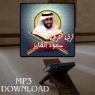 Roqia Charia Sheikh Saud Al Fayez MP3 Link - الرقية الشرعية للقارئ سعود ال