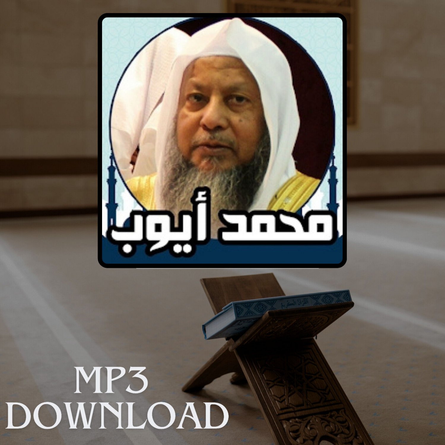 The Holy Quran in Full Muhammad Ayoub MP3 Link - &Oslash;&ordf;&Oslash;&shy;&Ugrave;�&Ugrave;�&Ugrave;� &Oslash;&sect;&Ugrave;�&Ugrave;�&Oslash;&plusmn;&Oslash;&cent;&Ugrave;� &Oslash;&sect;&Ugrave;�&Ugrave;�&Oslash;&plusmn;&Ugrave;�&Ugrave;� &Ugrave;�&Oslash;&shy;&Ugrave;�&Oslash;&macr; &Oslash;&sect;&Ugrave;�