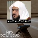 The Holy Quran in Full Al Tabiti MP3 - تحميل القرآن الكريم عبد الباري ال