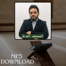 The Holy Quran in Full Ahmed Al Haddad MP3 - تحميل القرآن الكريم احمد الحد