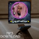 The Holy Quran in Full Awad Al Juhany MP3 - تحميل القرآن الكريم عبد الله ا