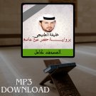 The Holy Quran in Full Al Tunaiji MP3 Link - تحميل القرآن الكريم خليفة الط