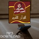 The Holy Quran in Full Al Kouchi MP3 - تحميل القرآن الكريم العيون الكوش