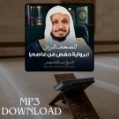 The Holy Quran in Full Abdullah Basfar MP3 - تحميل القرآن الكريم عبد الله ب