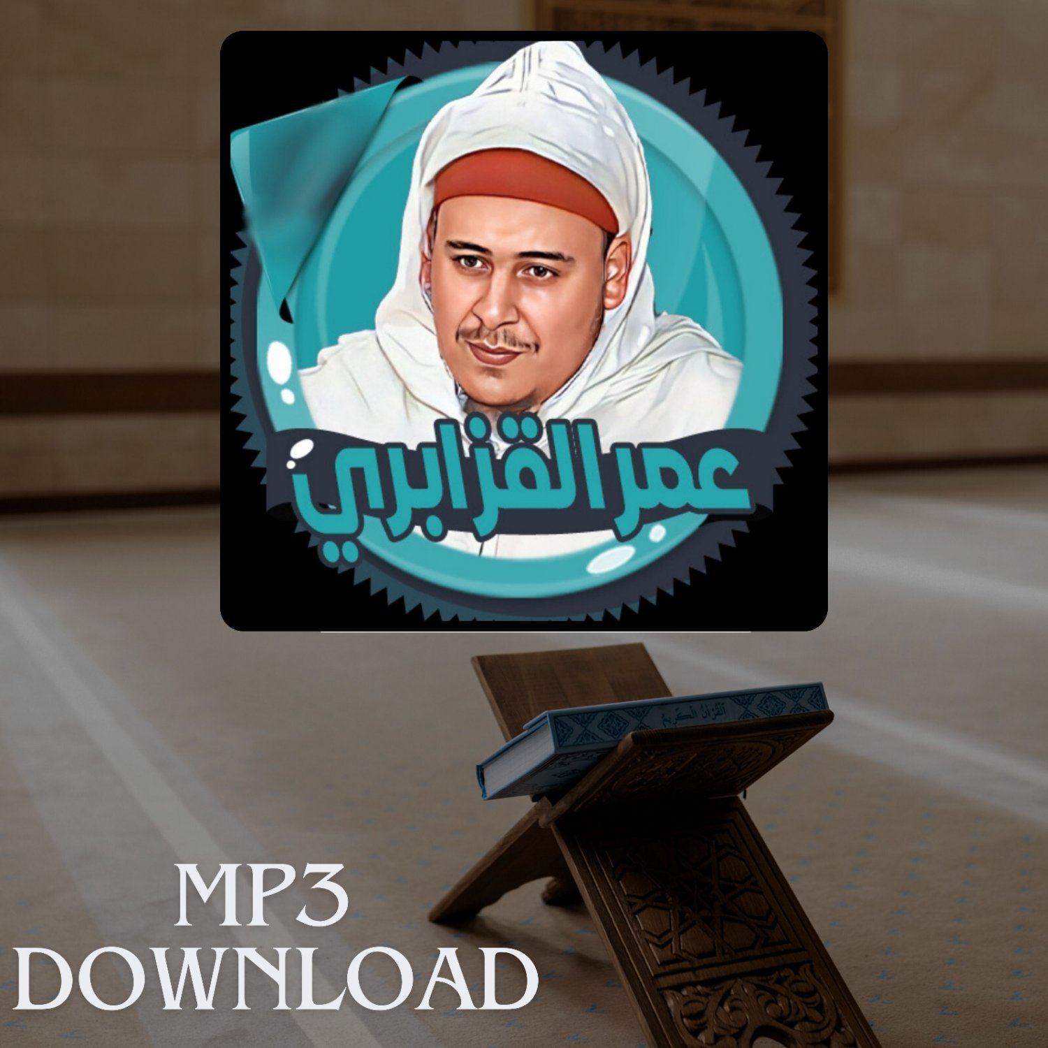 The Holy Quran in Full Omar Al Kazabri MP3  &Oslash;&ordf;&Oslash;&shy;&Ugrave;�&Ugrave;�&Ugrave;� &Oslash;&sect;&Ugrave;�&Ugrave;�&Oslash;&plusmn;&Oslash;&cent;&Ugrave;� &Oslash;&sect;&Ugrave;�&Ugrave;�&Oslash;&plusmn;&Ugrave;�&Ugrave;� &Oslash;&sup1;&Ugrave;�&Oslash;&plusmn; &Oslash;&sect;&Ugrave;�&Ugrave;�&Oslash;&sup2;&Oslash;&sect;&Oslash;&uml;