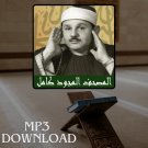 The Holy Quran in Full Mahmoud Ali Al Banna MP3 - تحميل القرآن الكريم علي الب