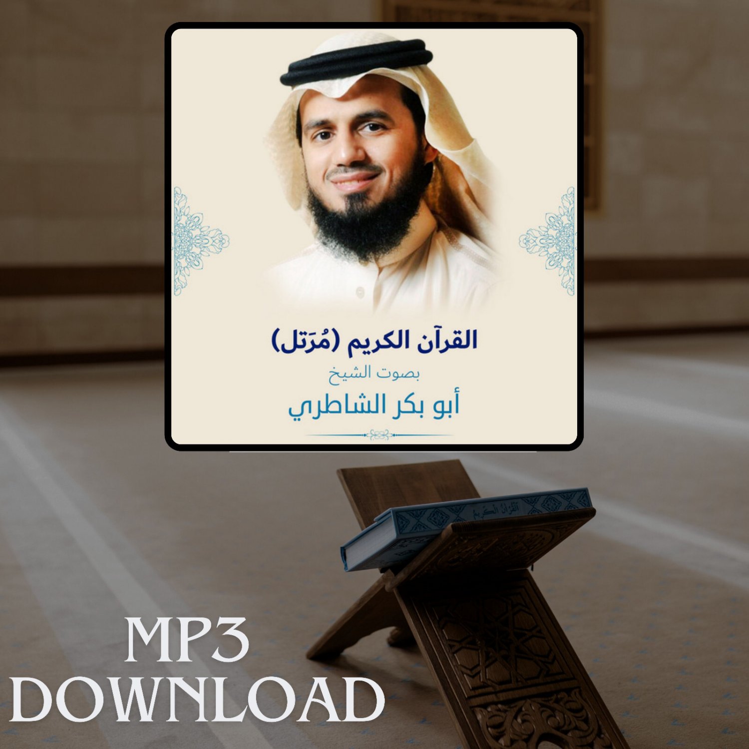 The Holy Quran in Full Al Shateri MP3 Link - &Oslash;&ordf;&Oslash;&shy;&Ugrave;�&Ugrave;�&Ugrave;� &Oslash;&sect;&Ugrave;�&Ugrave;�&Oslash;&plusmn;&Oslash;&cent;&Ugrave;� &Oslash;&sect;&Ugrave;�&Ugrave;�&Oslash;&plusmn;&Ugrave;�&Ugrave;� &Oslash;&sect;&Oslash;&uml;&Ugrave;� &Oslash;&uml;&Ugrave;�&Oslash;&plusmn; &Oslash;&sect;&Ugrave;�