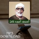 The Holy Quran in Full Khalil Al Husari MP3 - تحميل القرآن الكريم خليل الحص