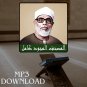 The Holy Quran in Full Khalil Al Husari MP3 - تØÙ…يل القرآن الكريم خليل Ø§Ù„ØØµ