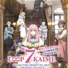 Anime DVD 7th Time Loop The Villainess Enjoys a Carefree Life Married (1-12End)
