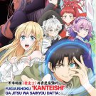Anime DVD Fuguushoku Kanteishi ga Jitsu wa Saikyou Datta Naraku de Kitaeta