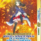 Anime DVD Rougo Ni Sonaete Isekai De 8-manmai No Kinka Wo Tamemasu Vol.1-12 End