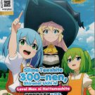 Anime DVD Slime Taoshite 300-nen, Shiranai Uchi ni Level Max ni Nattemashita Anime DVD Slime Taoshite 300-nen, Shiranai Uchi ni Level Max ni Nattemashita