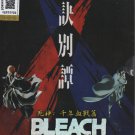 DVD Bleach Thousand-Year Blood War Part 2 - The Separation Vol.1-13 End Eng Dub