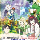 DVD Meitou Isekai no Yu Kaitakuki Around 40 Vol.1-12 End ( Uncut Version )