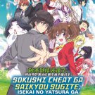 DVD Sokushi Cheat ga Saikyou sugite, Isekai no Yatsura ga Marude Aite ni Naranain desu ga