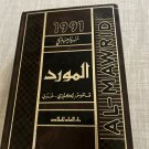 Al-Mawrid English-Arabic Dictionary by Mounir Baalbaky -Hardcover 1991-
