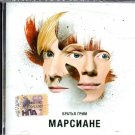 Marsiane _ Марсиане -  Brat'ja Grim _ Братья Грим - Russian Music CD