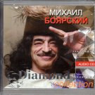 Mihail Bojarskij _ Михаил Боярский - Diamond Collection - Russian Music CD