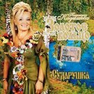 Nadezhda Kadysheva - Sudarushka _ Надежда Кадышева - Сударушка