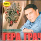 Po zelenoj _ По зеленой - Gera Grach _ Гера Грач - Russian Music CD