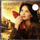 Podruga _ Подруга - Anja Vorobej _ Аня Воробей - Russian Music CD