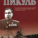 Rekviem karavanu PQ-17; Malchiki s bantikami; Morskie miniatyury