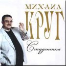 Russian music CD . Studentka - Mikhail Krug _ Михаил Круг