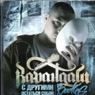 Russian music CD S Drugimi Ostat'sja Stoboj (bootleg) - Karandash _ Карандаш