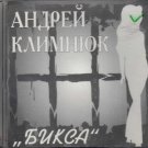 Russian music CD. Andrej Klimnyuk - Biksa _ Андрей Климнюк - Бикса