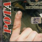 Russian music CD. Andrej Klimnyuk - Rota _ Андрей Климнюк - Рота
