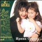 Russian music CD. Angelochek Moy - Irina Otieva _ Ирина Отиева