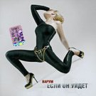 Russian music CD. Anzhelika Varum - Esli on uydet _ Анжелика Варум