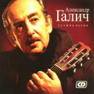 Russian music CD. Galich Aleksandr - Luchshie pesni _ Галич Александр