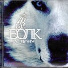 Russian music CD. Volk - Na Donu _ Волк - На Дону Russian music CD. Volk - Na Donu _ Волк - На Дону